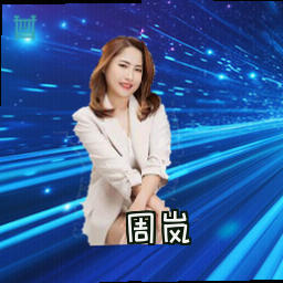 周岚
