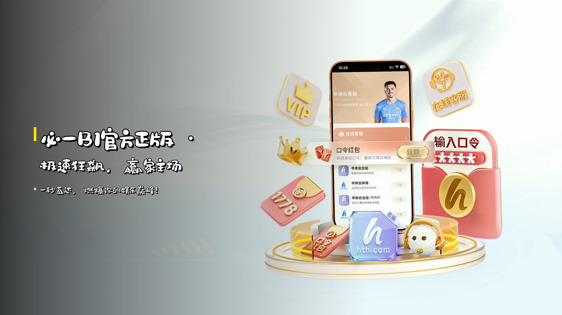<strong>必一B1官方正版</strong> · 极速狂飙，赢家主场